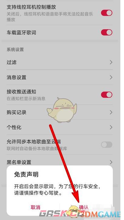 《华为音乐》车载蓝牙歌词设置方法-第6张-手游攻略-GASK