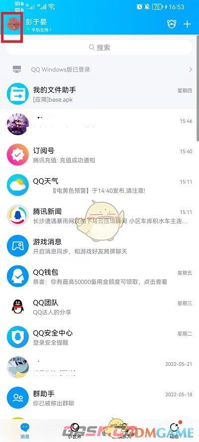 《QQ》个性标签设置方法-第2张-手游攻略-GASK