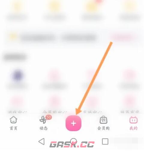 b站私人直播间开启方法分享-第2张-手游攻略-GASK