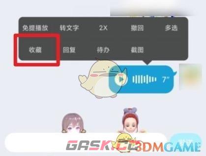 《QQ》转发语音消息方法-第2张-手游攻略-GASK