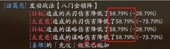 《三国志战略版》八门金锁阵介绍-第3张-手游攻略-GASK