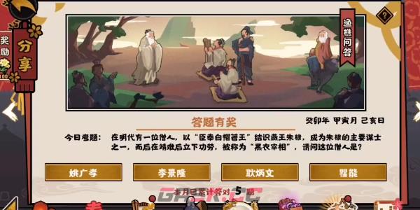 《无悔华夏》2.10渔樵问答答案分享-第2张-手游攻略-GASK