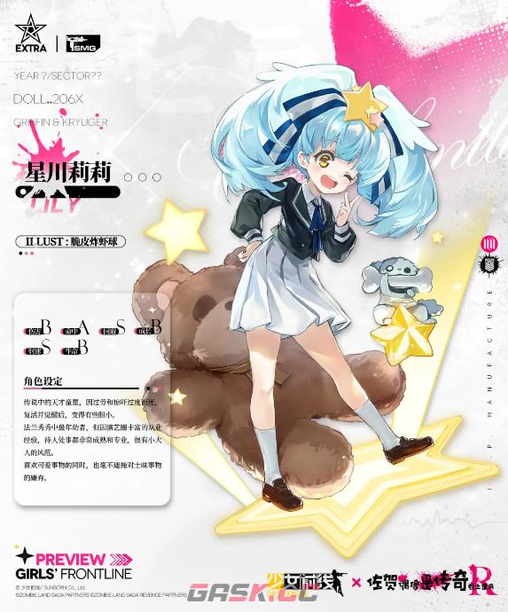 《少女前线》星川莉莉一览-第3张-手游攻略-GASK