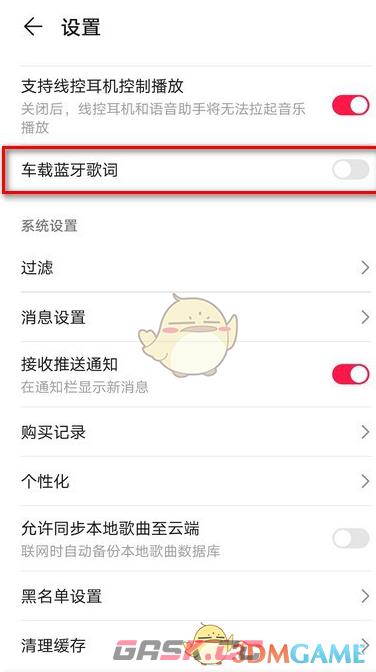 《华为音乐》车载蓝牙歌词设置方法-第5张-手游攻略-GASK