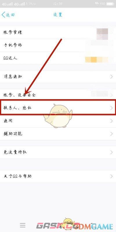 《QQ》移除空间禁止访问名单方法-第4张-手游攻略-GASK