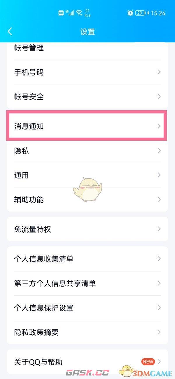 《QQ》顶部消息提醒关闭方法-第3张-手游攻略-GASK
