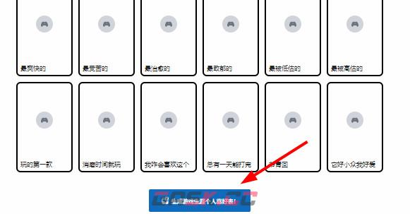《游戏生涯个人喜好表》官网入口链接-第6张-手游攻略-GASK