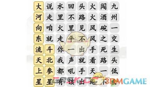 《汉字找茬王》好汉起风了按顺序连接歌词通关攻略-第2张-手游攻略-GASK