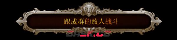 珀尔修斯泰坦杀手有什么特色内容-第5张-单机攻略-GASK