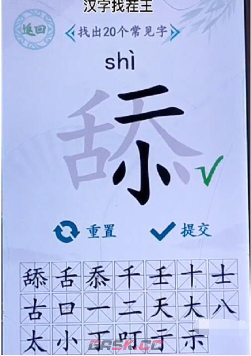 《汉字找茬王》舔找出20个字通关攻略-第3张-手游攻略-GASK