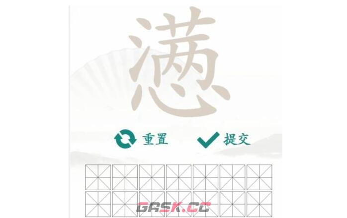 《汉字找茬王》懑满心找出18个字通关攻略-第3张-手游攻略-GASK