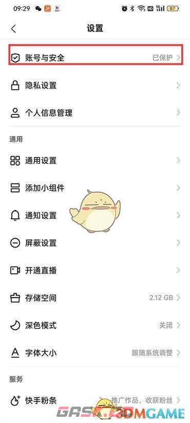 《快手极速版》账号保护关闭方法-第4张-手游攻略-GASK