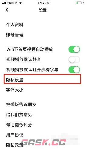 《懒饭》关闭个性化推荐方法-第3张-手游攻略-GASK