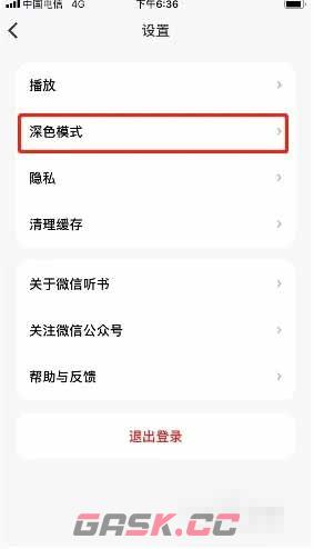 《微信听书》设置深色模式方法-第3张-手游攻略-GASK