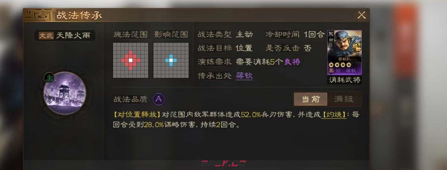 《三国志战棋版》战法怎么获得-第3张-手游攻略-GASK