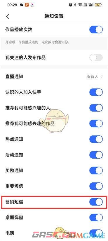 《快手极速版》短信通知关闭方法-第5张-手游攻略-GASK