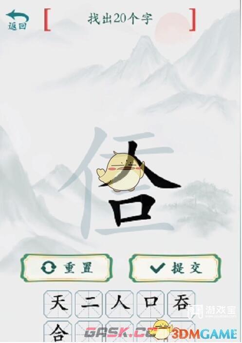 《疯狂梗传》仁合找出20个字​通关攻略-第2张-手游攻略-GASK