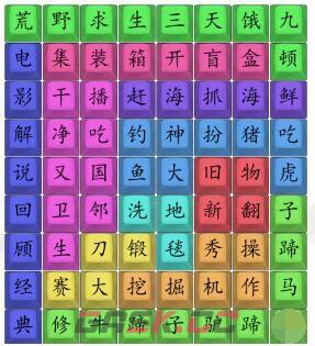 《汉字找茬王》男生最爱看的短视频通关攻略-第2张-手游攻略-GASK