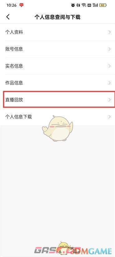 《快手极速版》直播回放查看方法-第4张-手游攻略-GASK