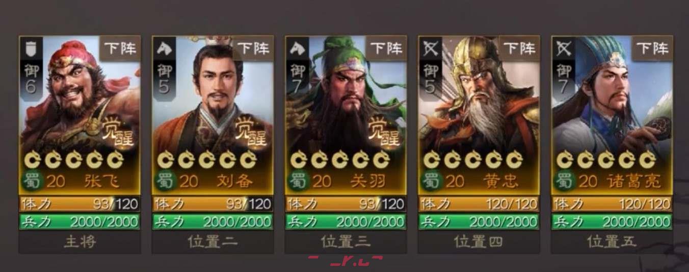 《三国志战棋》张飞阵容搭配攻略-第2张-手游攻略-GASK