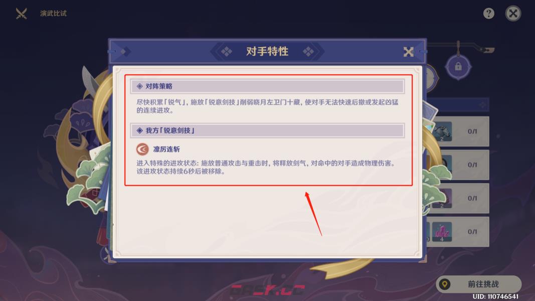 《原神》演武传心第五天攻略-第5张-手游攻略-GASK