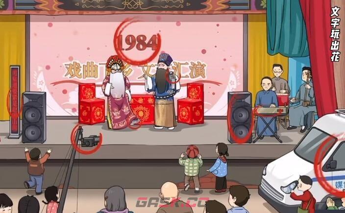 《文字玩出花》怀旧岁月15不合理攻略-第3张-手游攻略-GASK