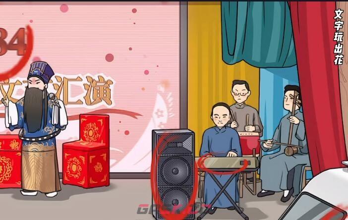 《文字玩出花》怀旧岁月15不合理攻略-第4张-手游攻略-GASK