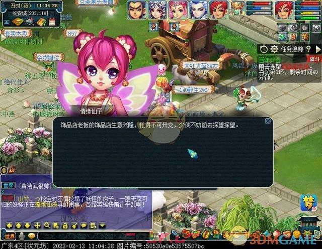 《梦幻西游手游》情人节环任务攻略流程2023-第4张-手游攻略-GASK