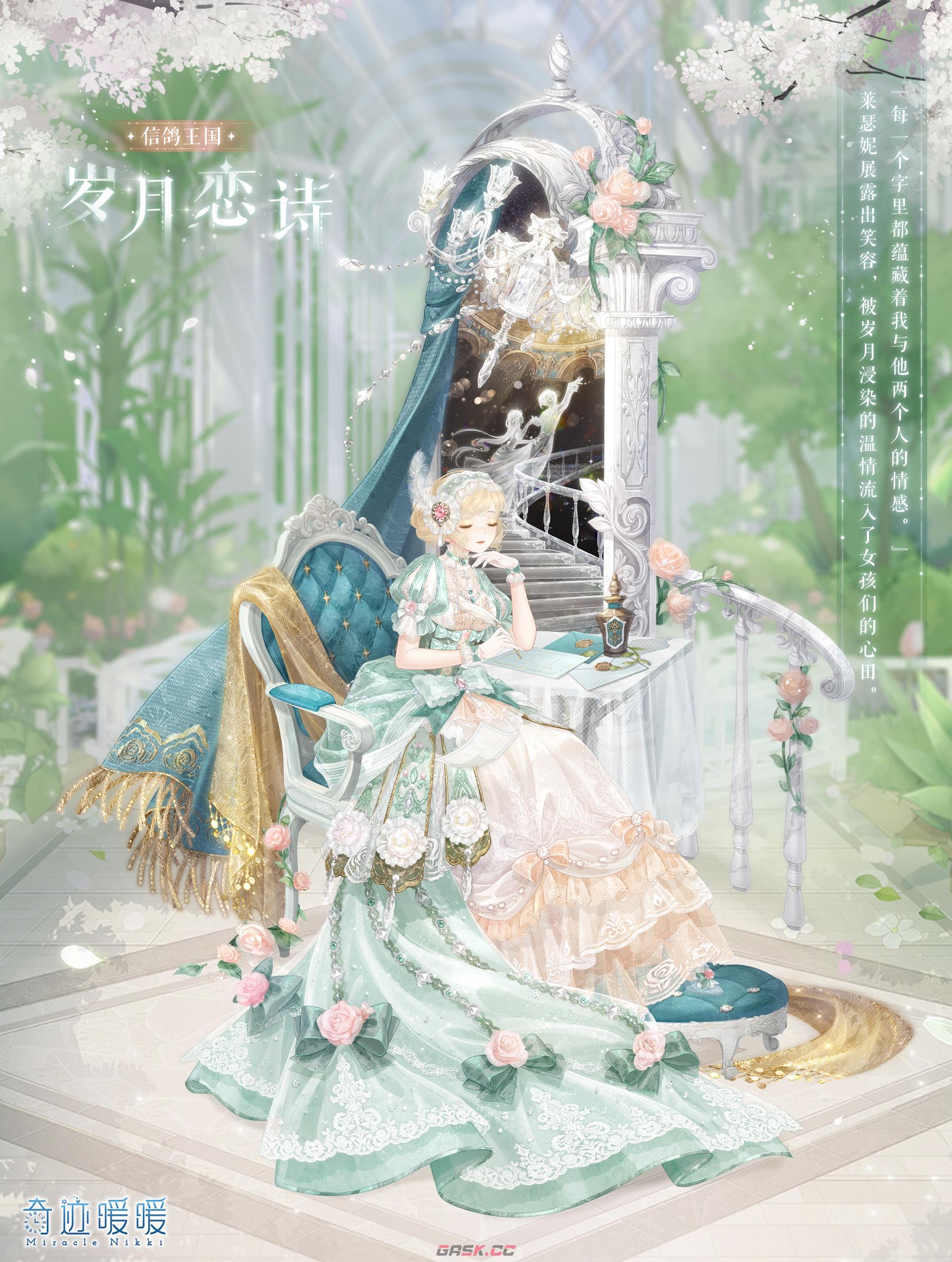 《奇迹暖暖》岁月恋诗套装一览-第2张-手游攻略-GASK