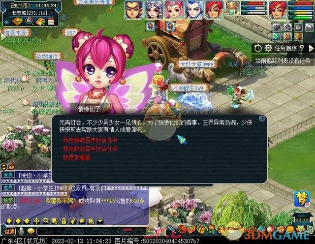 《梦幻西游手游》情人节环任务攻略流程2023-第2张-手游攻略-GASK