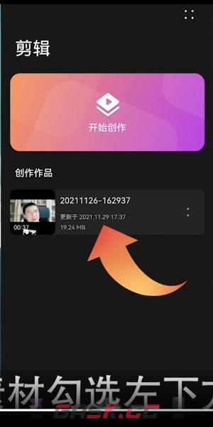 《花瓣剪辑》导出视频教程-第4张-手游攻略-GASK