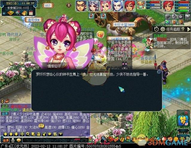 《梦幻西游手游》情人节环任务攻略流程2023-第6张-手游攻略-GASK