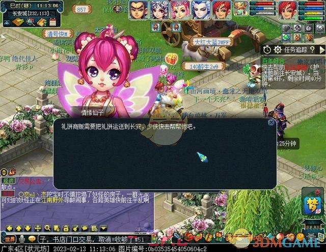 《梦幻西游手游》情人节环任务攻略流程2023-第9张-手游攻略-GASK