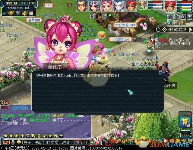 《梦幻西游手游》情人节环任务攻略流程2023-第14张-手游攻略-GASK