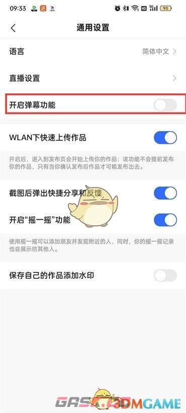 《快手极速版》视频弹幕开启方法-第3张-手游攻略-GASK