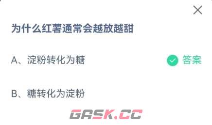 为什么红薯通常会越放越甜-第2张-手游攻略-GASK