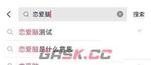 《抖音》2023年情人节活动恋爱脑测试玩法攻略-第2张-手游攻略-GASK