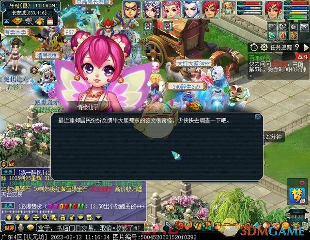 《梦幻西游手游》情人节环任务攻略流程2023-第12张-手游攻略-GASK