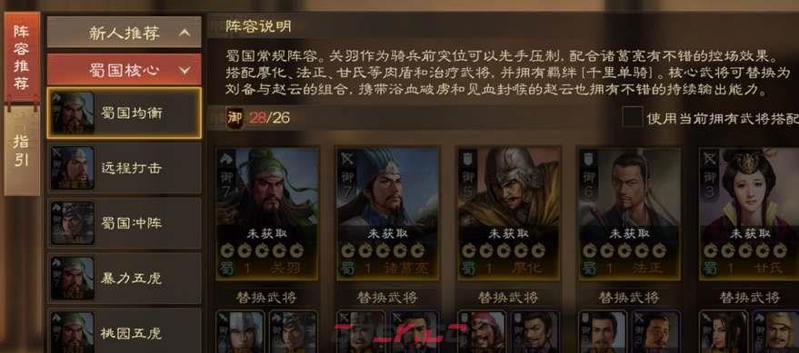 《三国志战棋版》诸葛亮战法搭配攻略-第2张-手游攻略-GASK