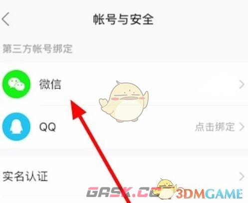 《快手极速版》解绑微信方法-第10张-手游攻略-GASK