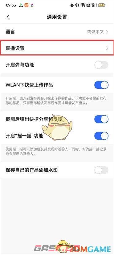 《快手极速版》直播语音小助手设置方法-第5张-手游攻略-GASK
