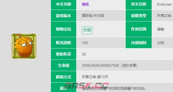 《植物大战僵尸2》榴梿介绍-第2张-手游攻略-GASK