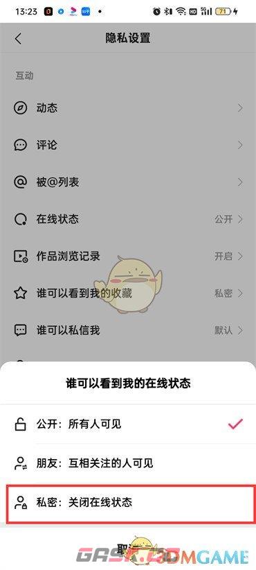 《快手极速版》隐身在线设置方法-第6张-手游攻略-GASK