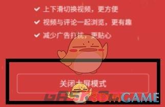 《快手极速版》大屏模式关闭方法-第5张-手游攻略-GASK