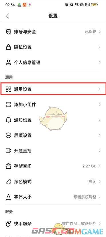 《快手极速版》切换语言方法-第2张-手游攻略-GASK