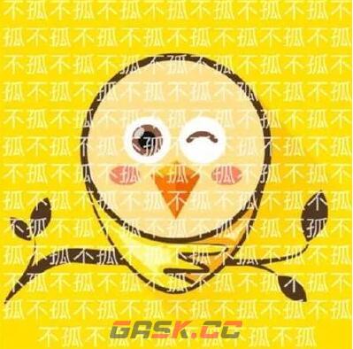 不孤鸟表情包大全分享-第6张-手游攻略-GASK