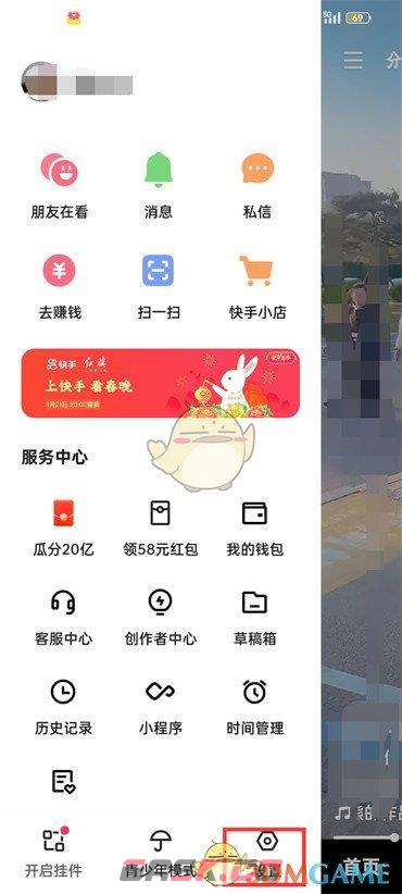 《快手极速版》隐身在线设置方法-第3张-手游攻略-GASK