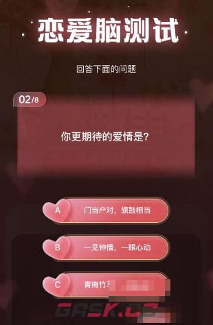 《抖音》2023年情人节活动恋爱脑测试玩法攻略-第5张-手游攻略-GASK