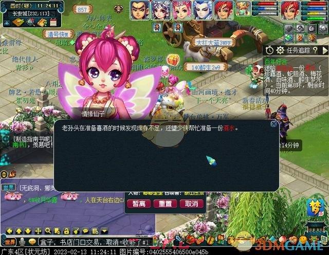 《梦幻西游手游》情人节环任务攻略流程2023-第17张-手游攻略-GASK