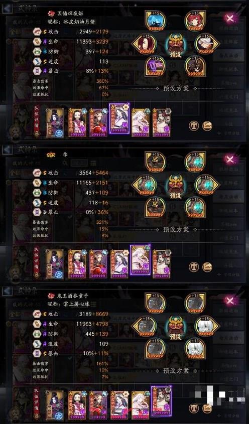 《阴阳师》达摩武场阵容搭配-第3张-手游攻略-GASK